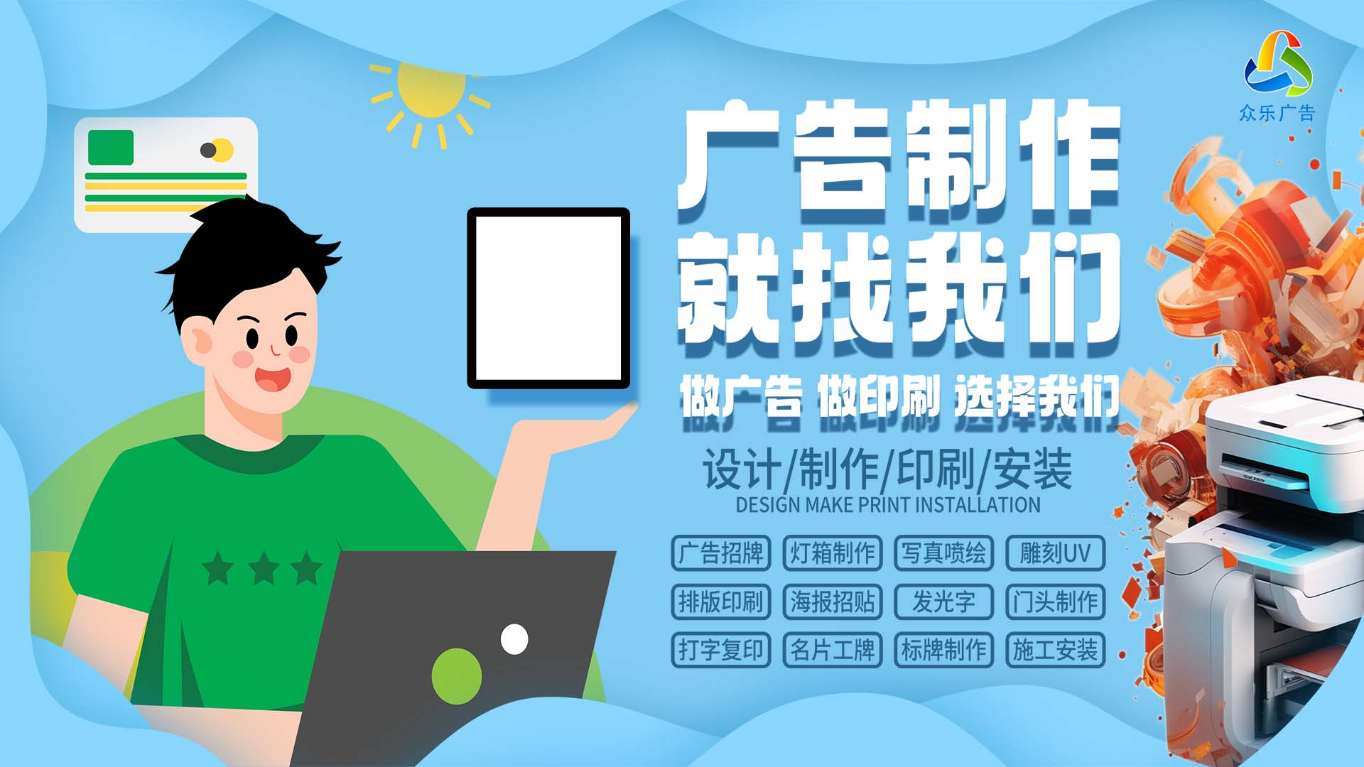 青海眾樂(lè)廣告設(shè)計(jì)有限公司